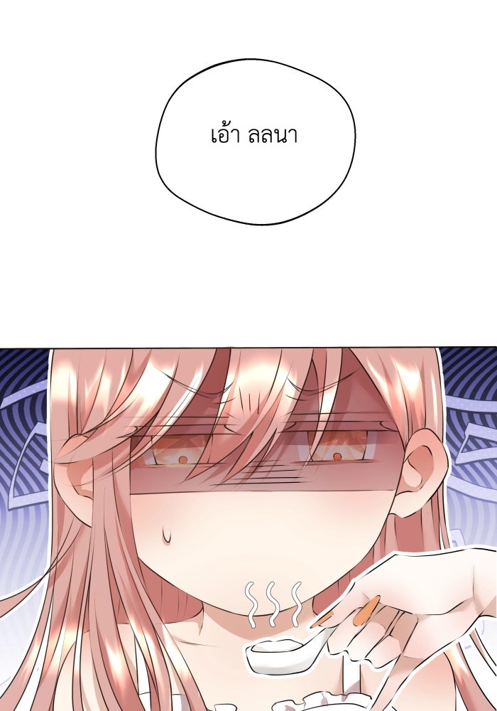 เพราะผมเป็นเจ้ากรรมนายเวรของเธอ - หน้า 69