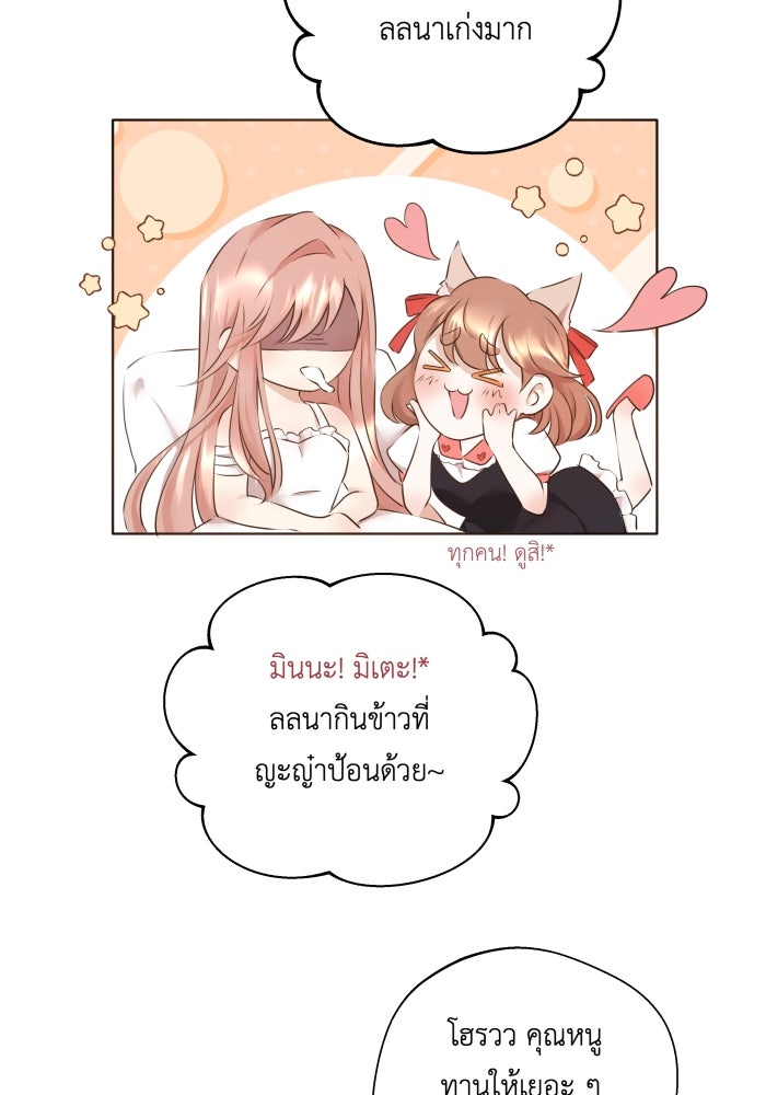 เพราะผมเป็นเจ้ากรรมนายเวรของเธอ - หน้า 72
