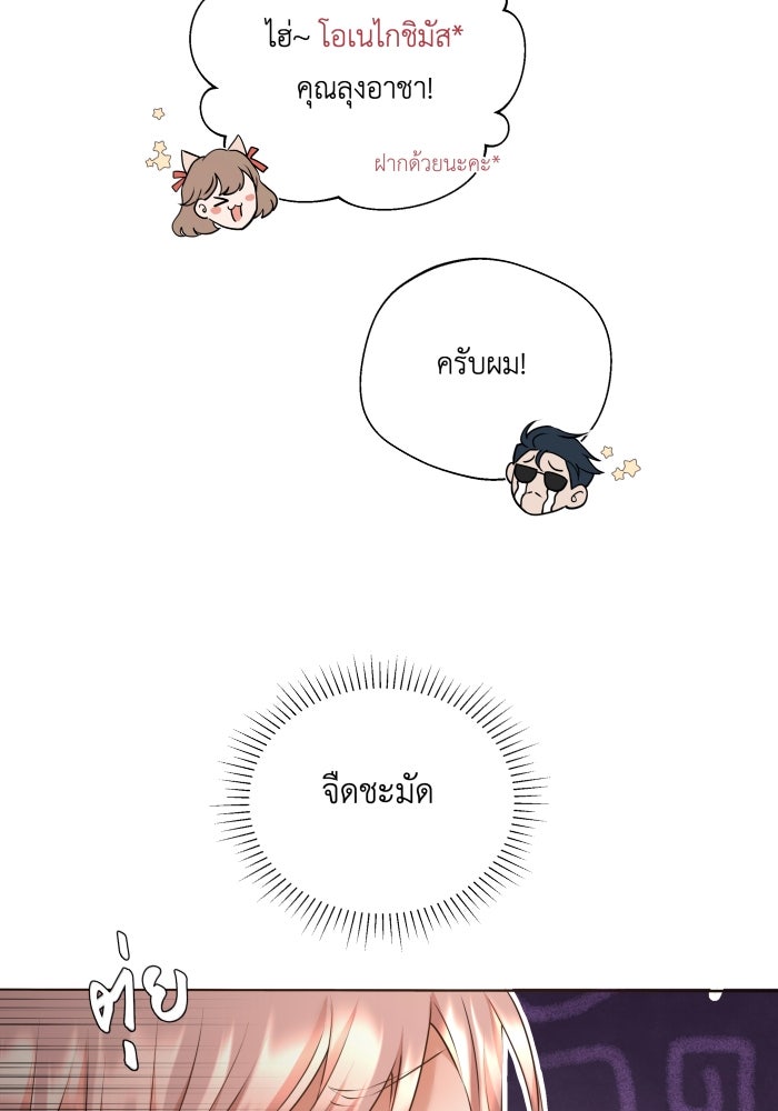 เพราะผมเป็นเจ้ากรรมนายเวรของเธอ - หน้า 74