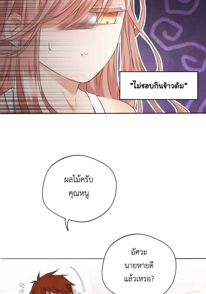 เพราะผมเป็นเจ้ากรรมนายเวรของเธอ - หน้า 75