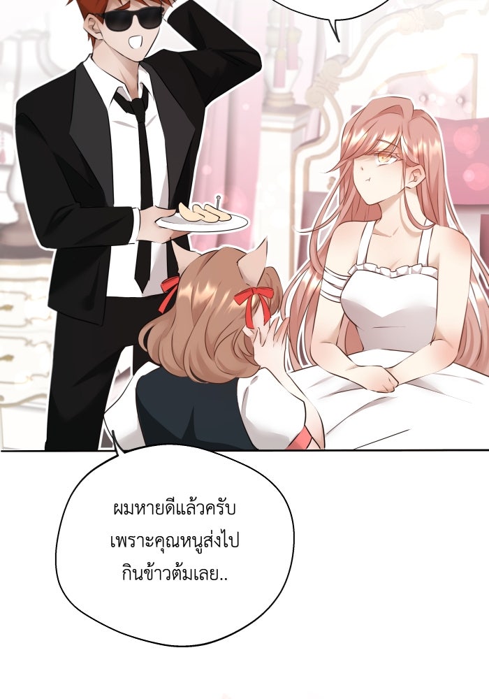 เพราะผมเป็นเจ้ากรรมนายเวรของเธอ - หน้า 76