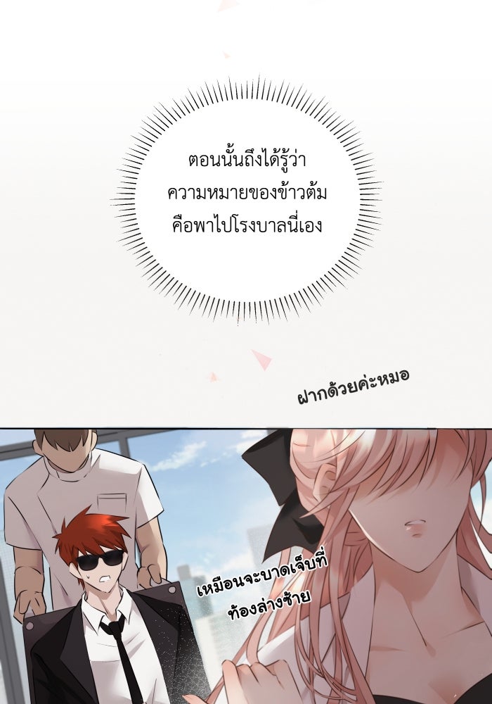 เพราะผมเป็นเจ้ากรรมนายเวรของเธอ - หน้า 77