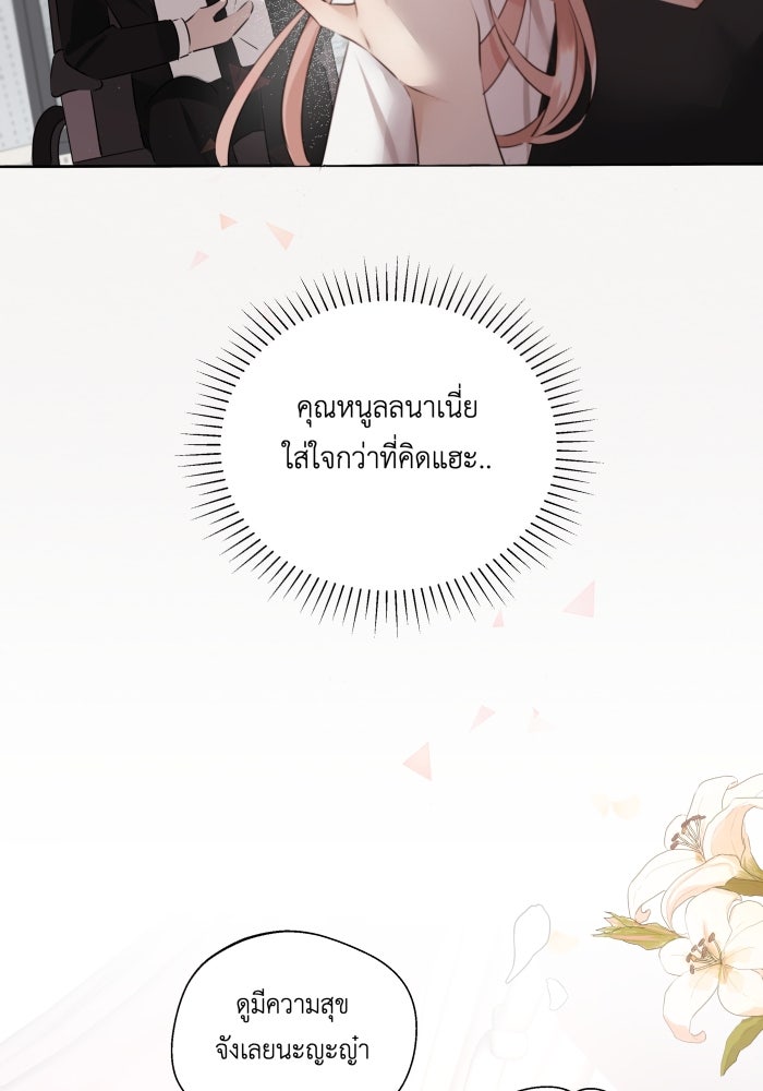 เพราะผมเป็นเจ้ากรรมนายเวรของเธอ - หน้า 78