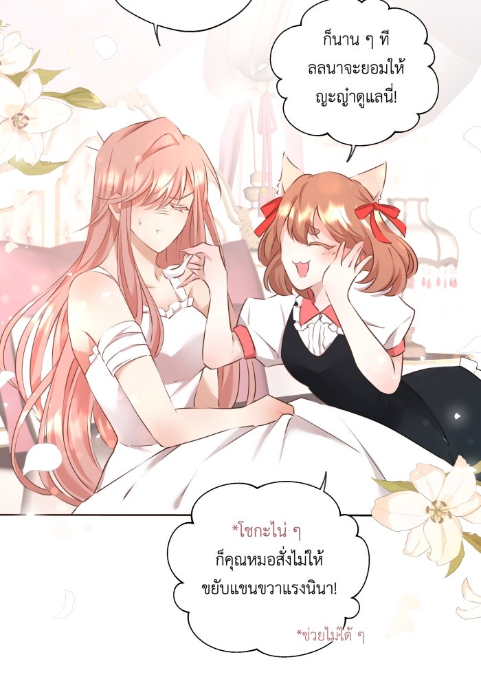 เพราะผมเป็นเจ้ากรรมนายเวรของเธอ - หน้า 79