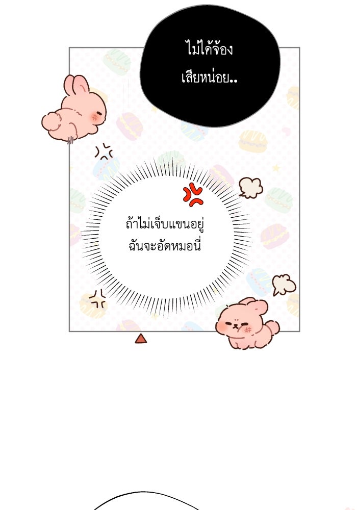 เพราะผมเป็นเจ้ากรรมนายเวรของเธอ - หน้า 86