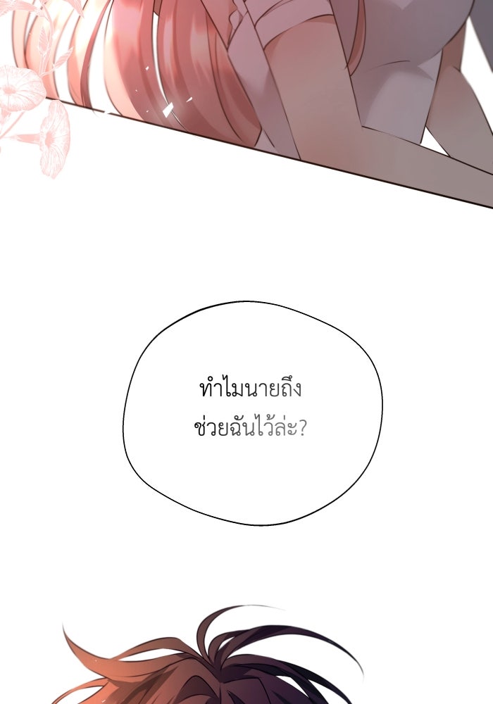 เพราะผมเป็นเจ้ากรรมนายเวรของเธอ - หน้า 88