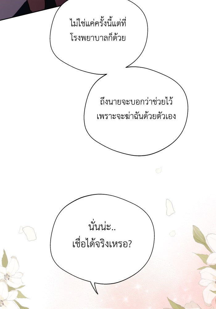 เพราะผมเป็นเจ้ากรรมนายเวรของเธอ - หน้า 90