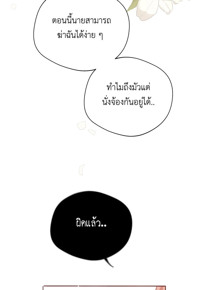 เพราะผมเป็นเจ้ากรรมนายเวรของเธอ - หน้า 92