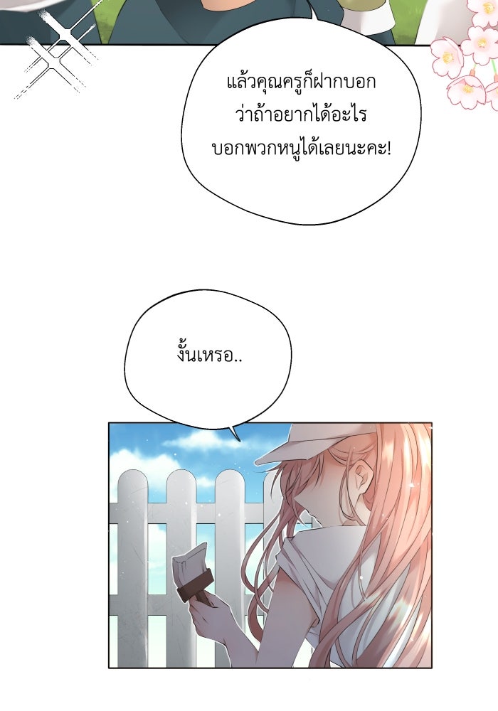 เพราะผมเป็นเจ้ากรรมนายเวรของเธอ - หน้า 12
