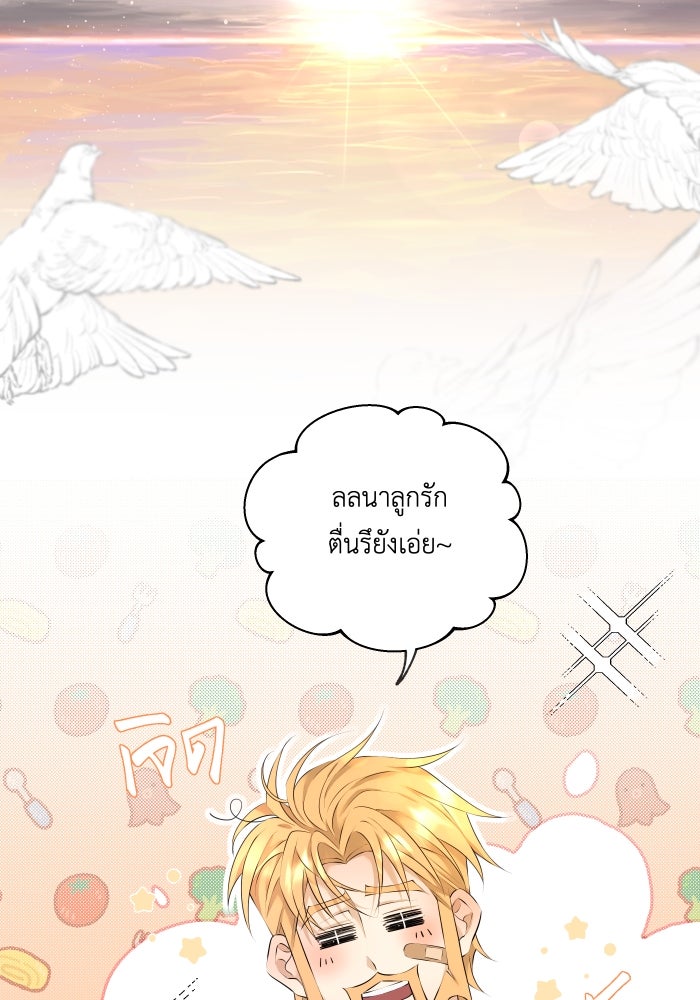เพราะผมเป็นเจ้ากรรมนายเวรของเธอ - หน้า 2