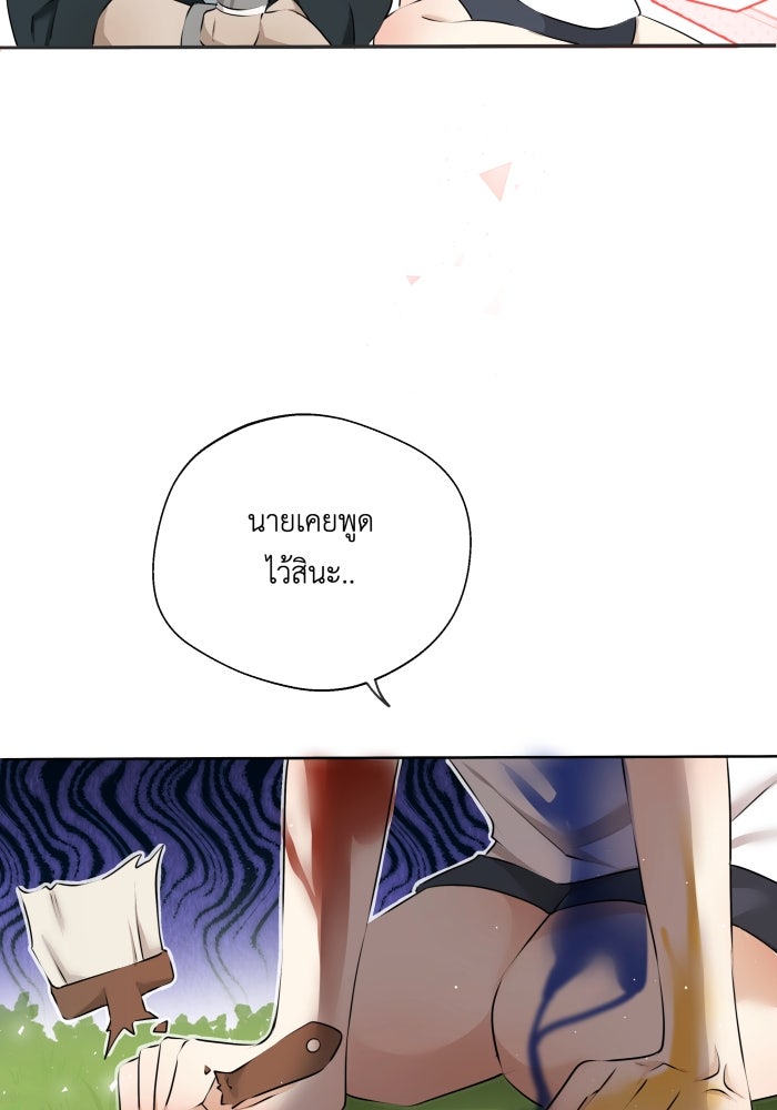 เพราะผมเป็นเจ้ากรรมนายเวรของเธอ - หน้า 21