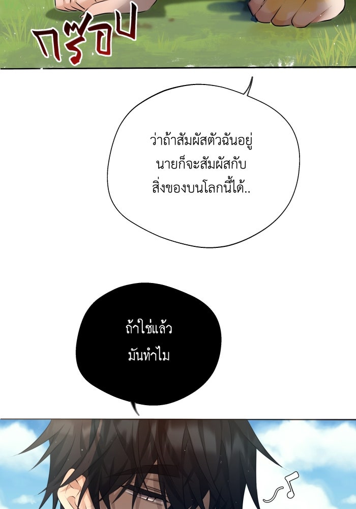 เพราะผมเป็นเจ้ากรรมนายเวรของเธอ - หน้า 22