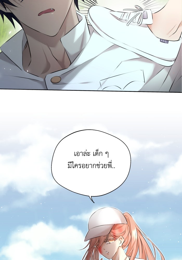 เพราะผมเป็นเจ้ากรรมนายเวรของเธอ - หน้า 25