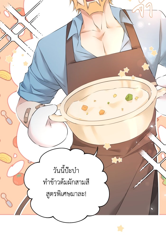 เพราะผมเป็นเจ้ากรรมนายเวรของเธอ - หน้า 3
