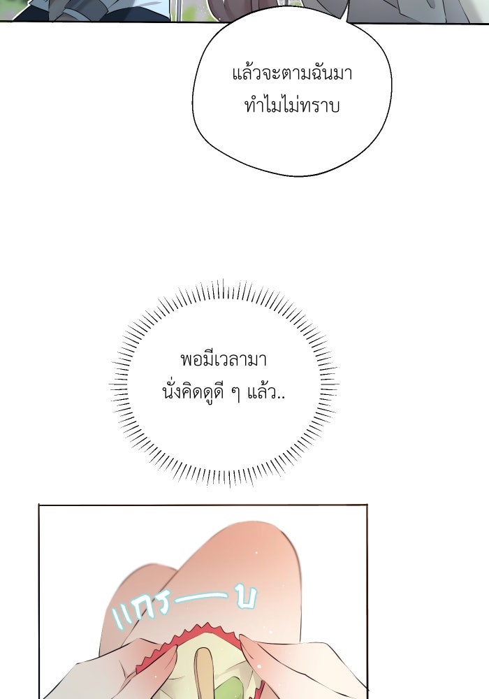 เพราะผมเป็นเจ้ากรรมนายเวรของเธอ - หน้า 37