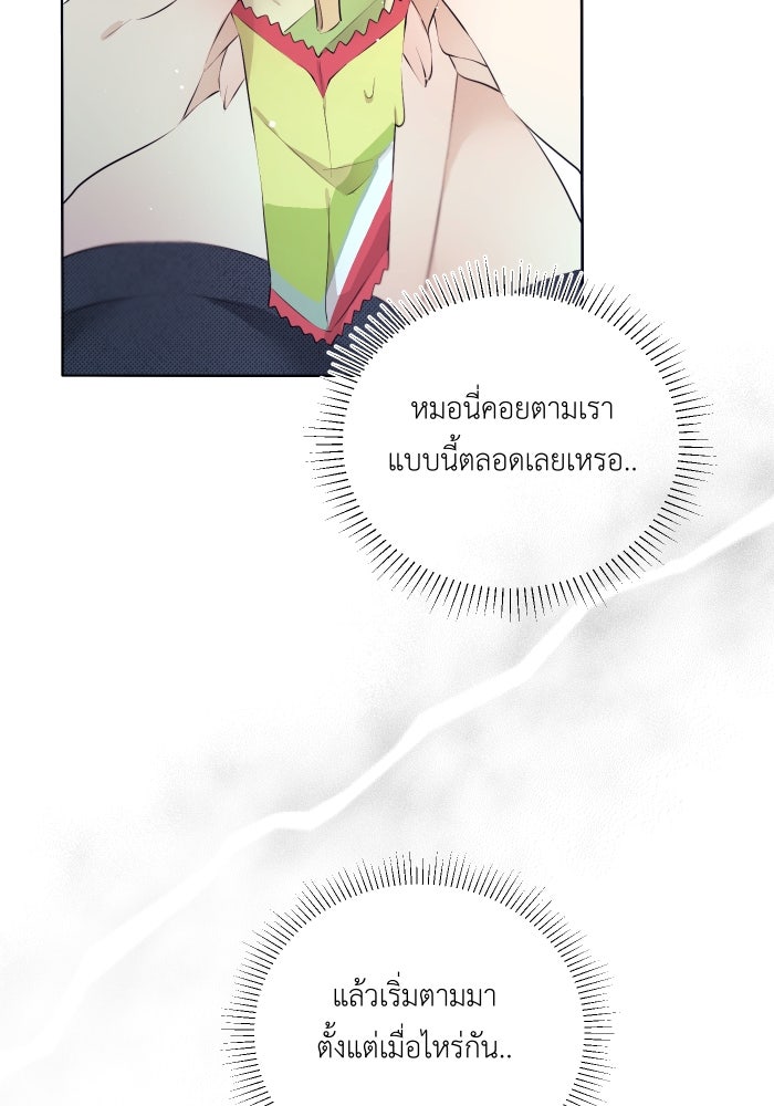 เพราะผมเป็นเจ้ากรรมนายเวรของเธอ - หน้า 38