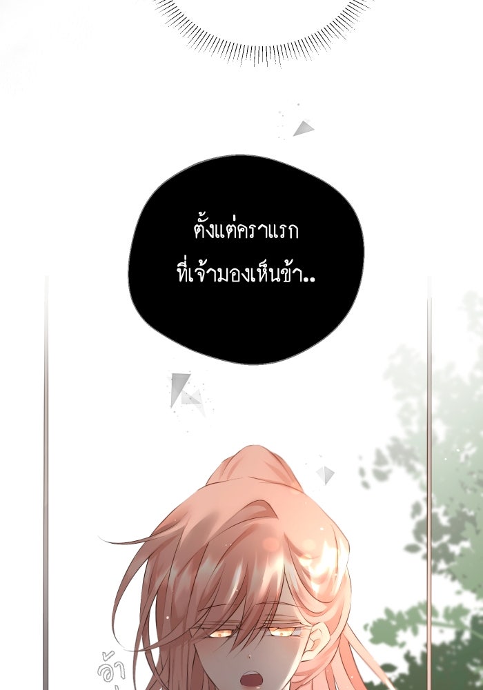 เพราะผมเป็นเจ้ากรรมนายเวรของเธอ - หน้า 39
