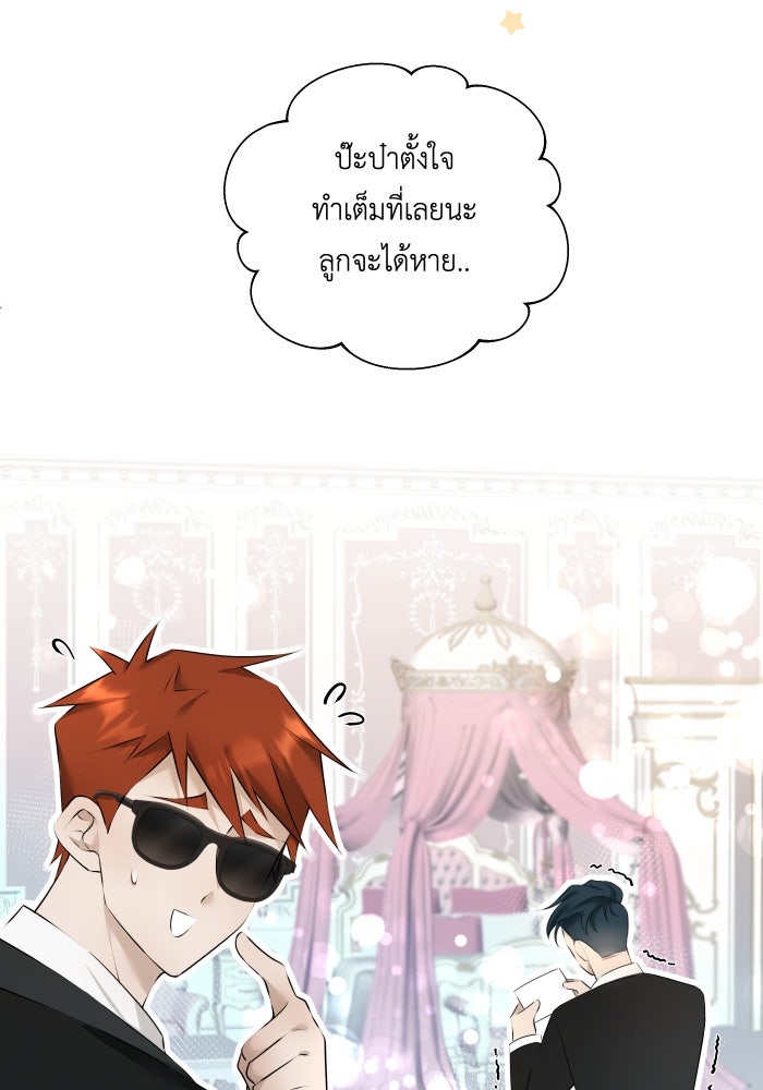 เพราะผมเป็นเจ้ากรรมนายเวรของเธอ - หน้า 4