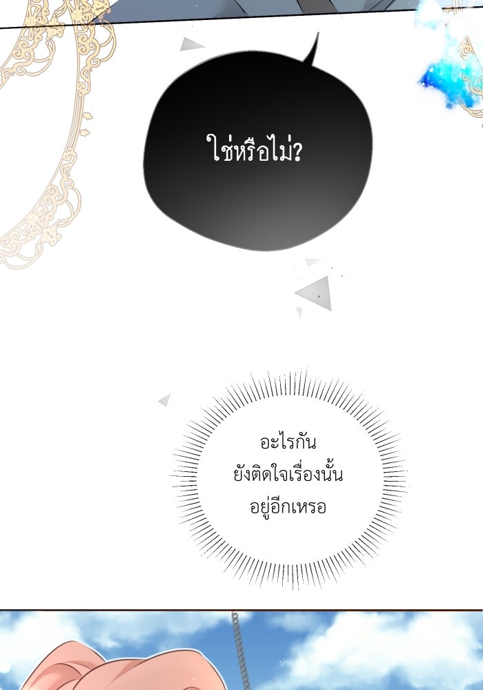 เพราะผมเป็นเจ้ากรรมนายเวรของเธอ - หน้า 43