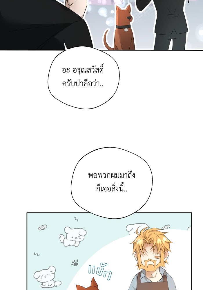 เพราะผมเป็นเจ้ากรรมนายเวรของเธอ - หน้า 5