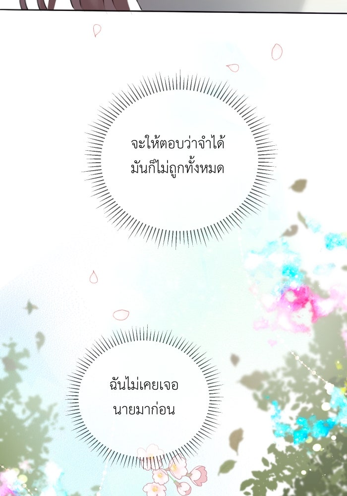 เพราะผมเป็นเจ้ากรรมนายเวรของเธอ - หน้า 53