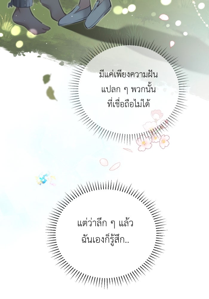 เพราะผมเป็นเจ้ากรรมนายเวรของเธอ - หน้า 55