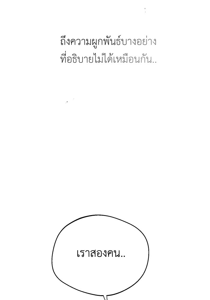 เพราะผมเป็นเจ้ากรรมนายเวรของเธอ - หน้า 57