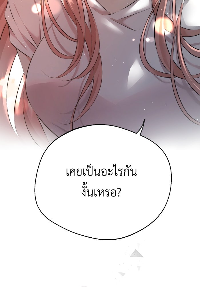 เพราะผมเป็นเจ้ากรรมนายเวรของเธอ - หน้า 59