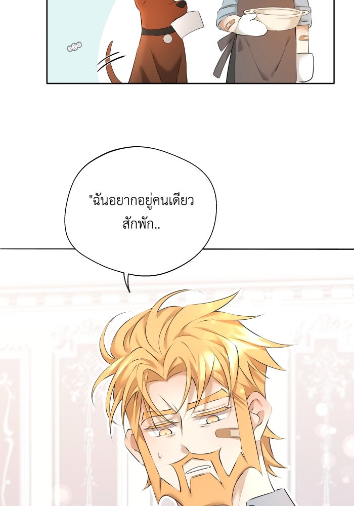 เพราะผมเป็นเจ้ากรรมนายเวรของเธอ - หน้า 6