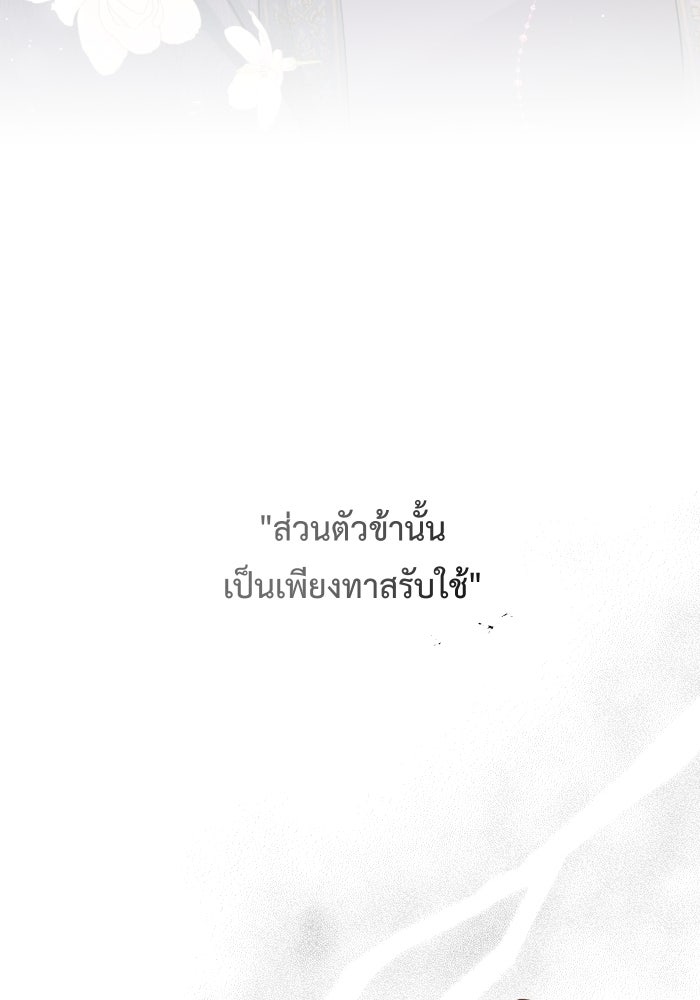 เพราะผมเป็นเจ้ากรรมนายเวรของเธอ - หน้า 64
