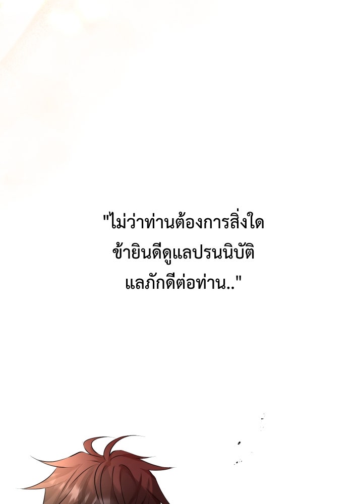 เพราะผมเป็นเจ้ากรรมนายเวรของเธอ - หน้า 68