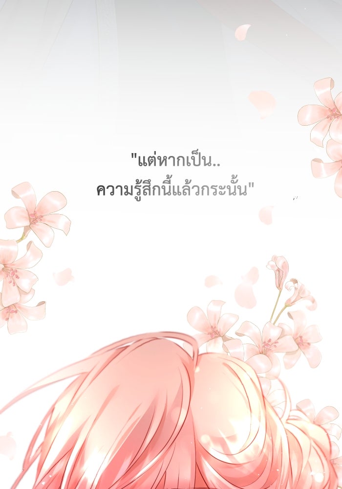 เพราะผมเป็นเจ้ากรรมนายเวรของเธอ - หน้า 70