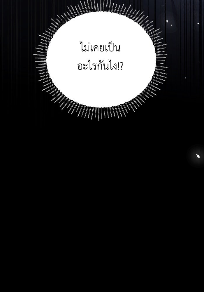 เพราะผมเป็นเจ้ากรรมนายเวรของเธอ - หน้า 92