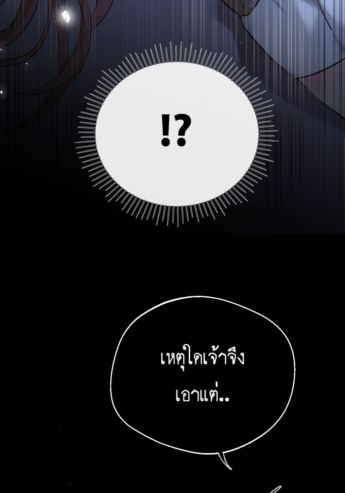 เพราะผมเป็นเจ้ากรรมนายเวรของเธอ - หน้า 23