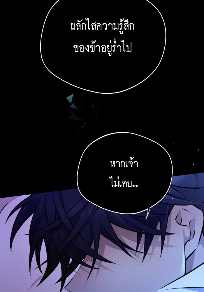 เพราะผมเป็นเจ้ากรรมนายเวรของเธอ - หน้า 25