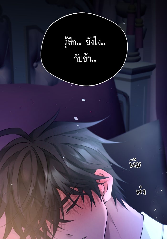 เพราะผมเป็นเจ้ากรรมนายเวรของเธอ - หน้า 34