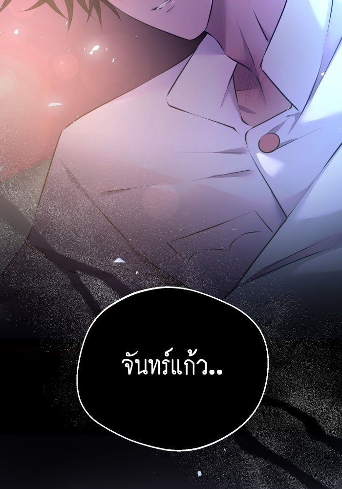 เพราะผมเป็นเจ้ากรรมนายเวรของเธอ - หน้า 35