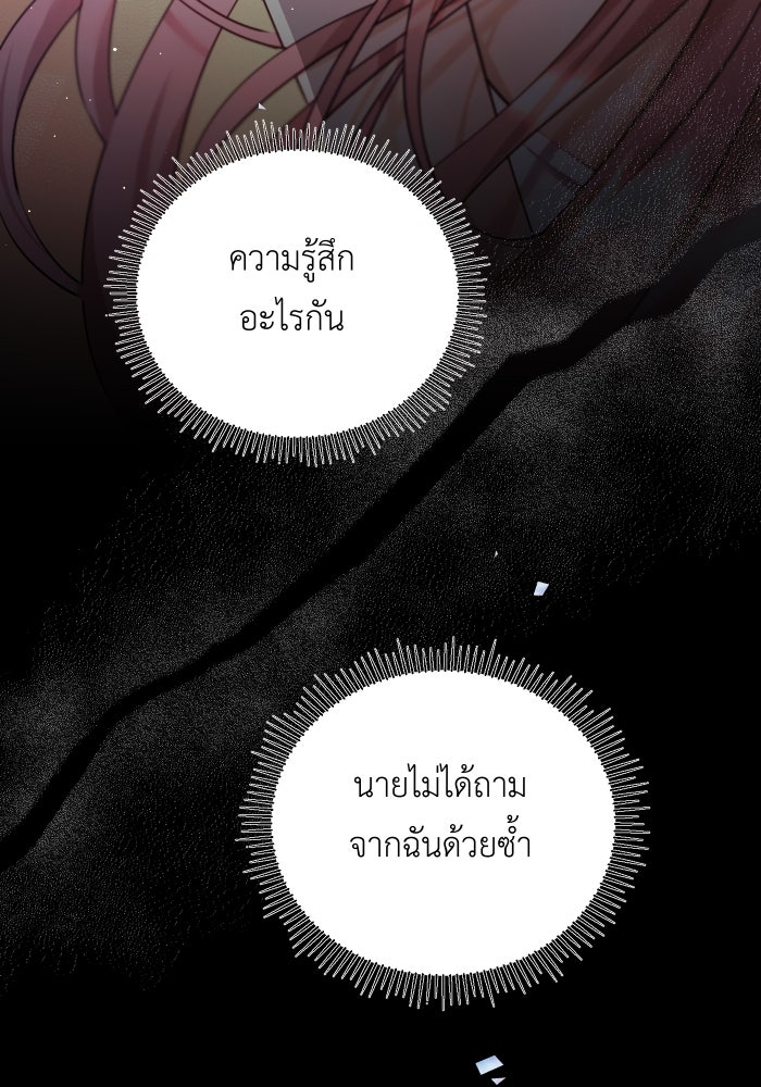 เพราะผมเป็นเจ้ากรรมนายเวรของเธอ - หน้า 37