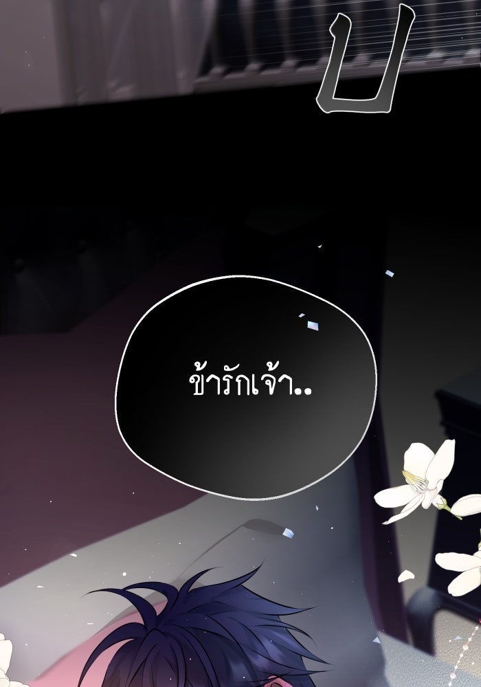 เพราะผมเป็นเจ้ากรรมนายเวรของเธอ - หน้า 40