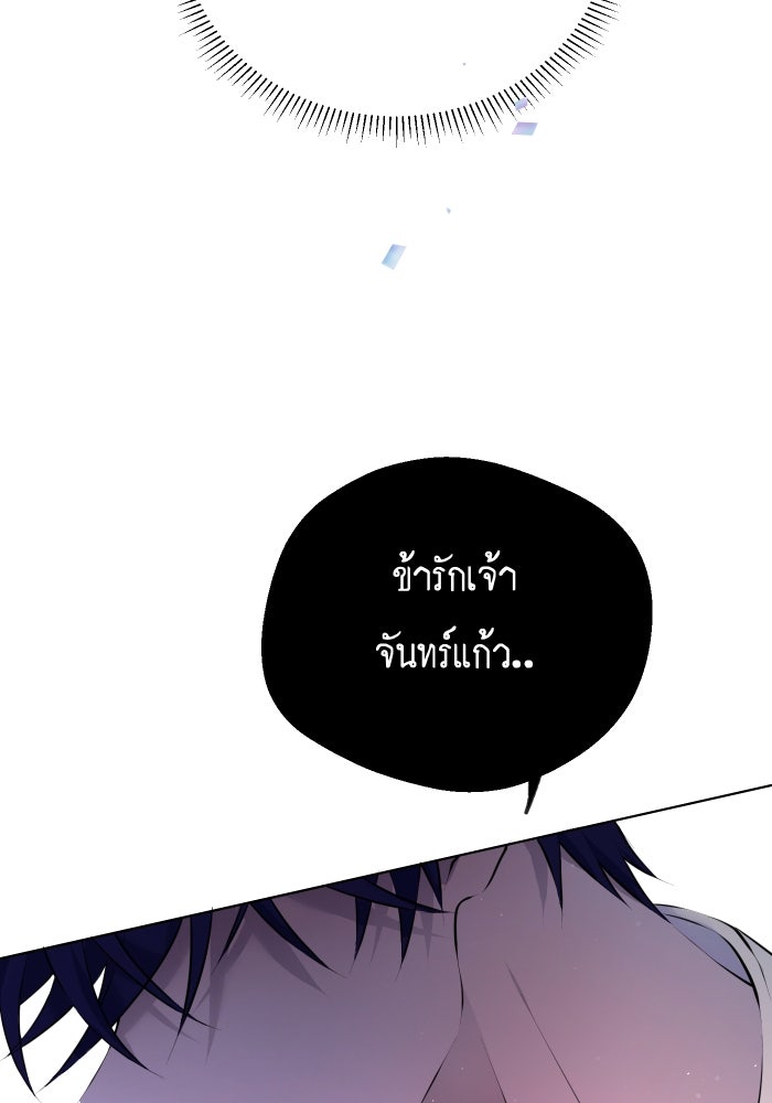 เพราะผมเป็นเจ้ากรรมนายเวรของเธอ - หน้า 43