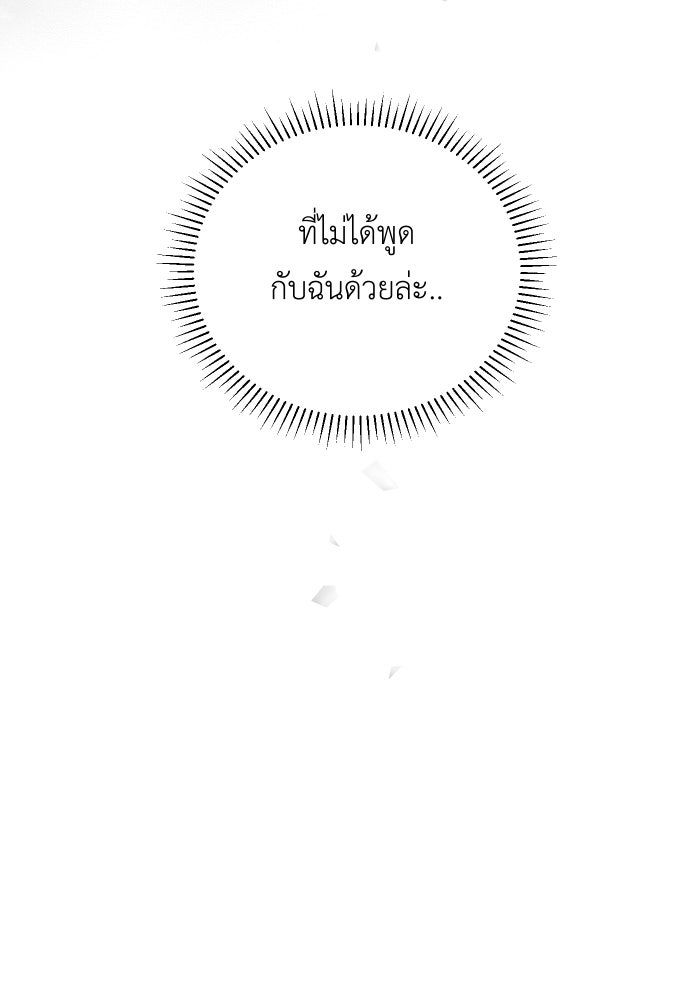 เพราะผมเป็นเจ้ากรรมนายเวรของเธอ - หน้า 46