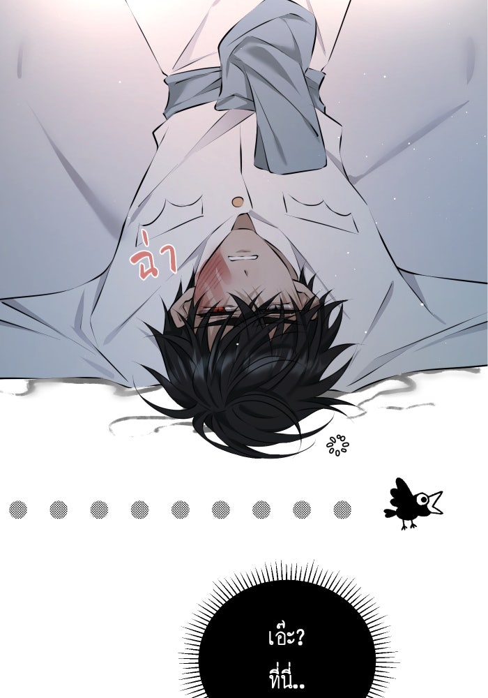 เพราะผมเป็นเจ้ากรรมนายเวรของเธอ - หน้า 48
