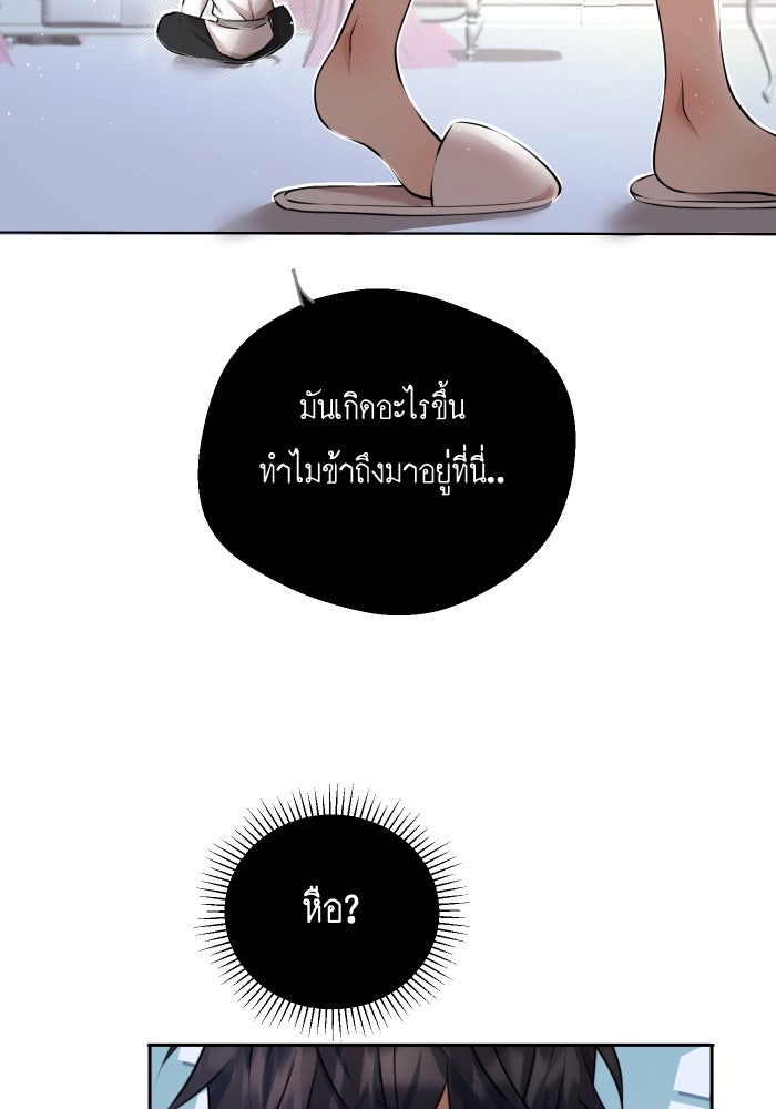 เพราะผมเป็นเจ้ากรรมนายเวรของเธอ - หน้า 51