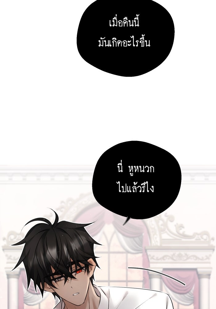 เพราะผมเป็นเจ้ากรรมนายเวรของเธอ - หน้า 54