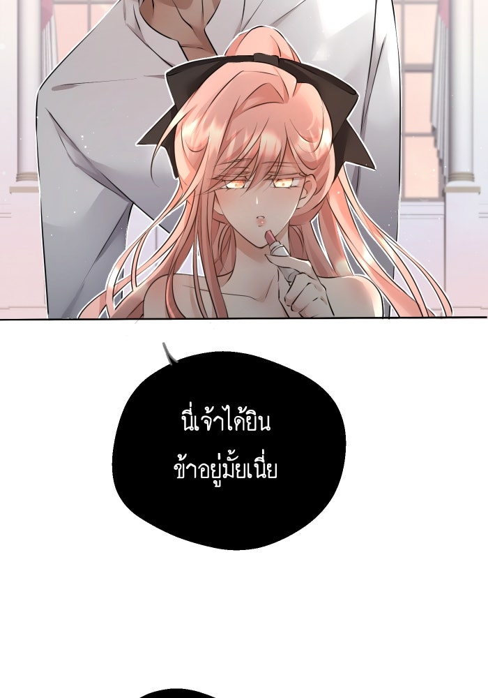 เพราะผมเป็นเจ้ากรรมนายเวรของเธอ - หน้า 55
