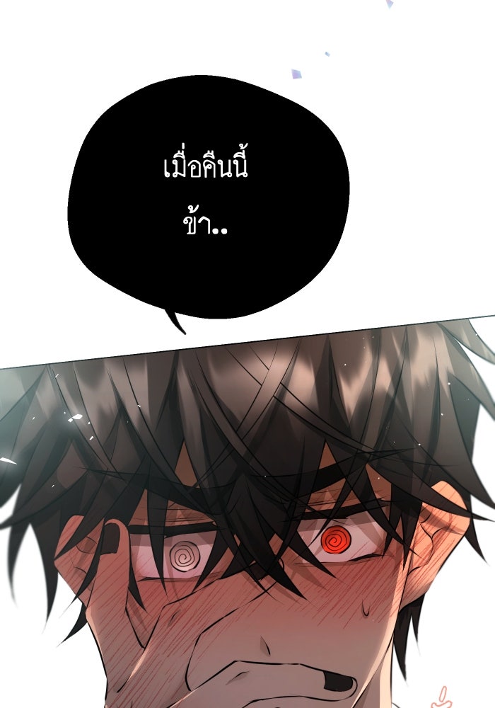 เพราะผมเป็นเจ้ากรรมนายเวรของเธอ - หน้า 71