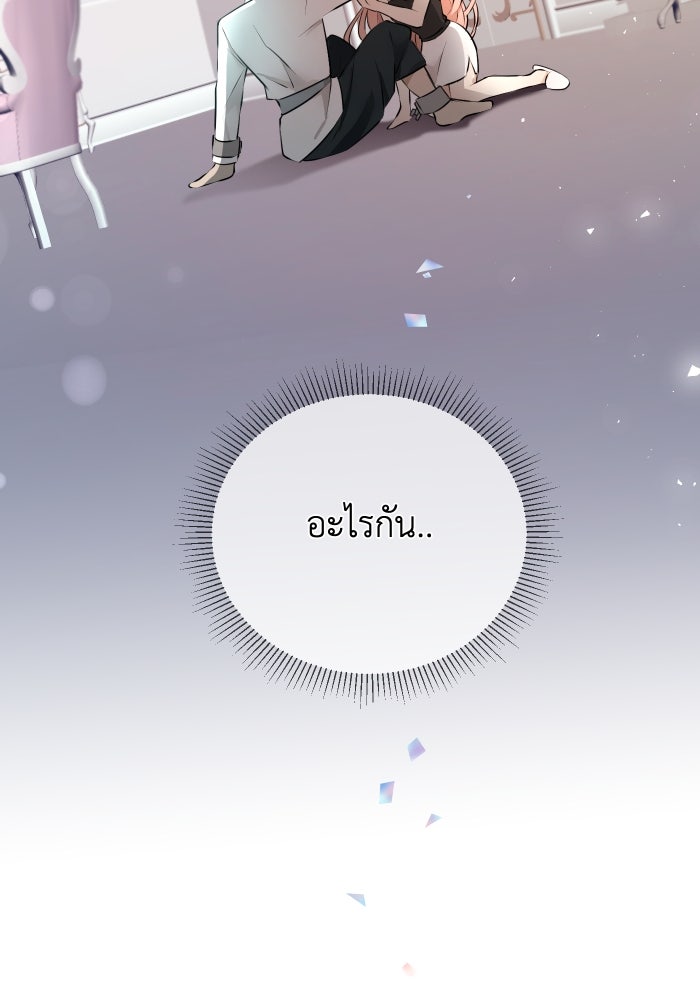 เพราะผมเป็นเจ้ากรรมนายเวรของเธอ - หน้า 79