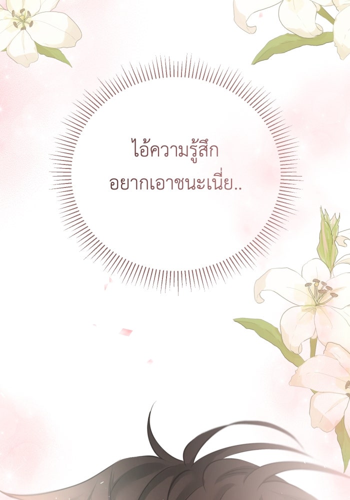 เพราะผมเป็นเจ้ากรรมนายเวรของเธอ - หน้า 83