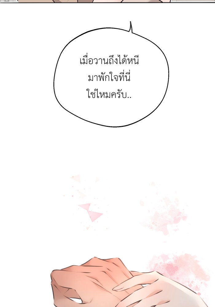 เพราะผมเป็นเจ้ากรรมนายเวรของเธอ - หน้า 20