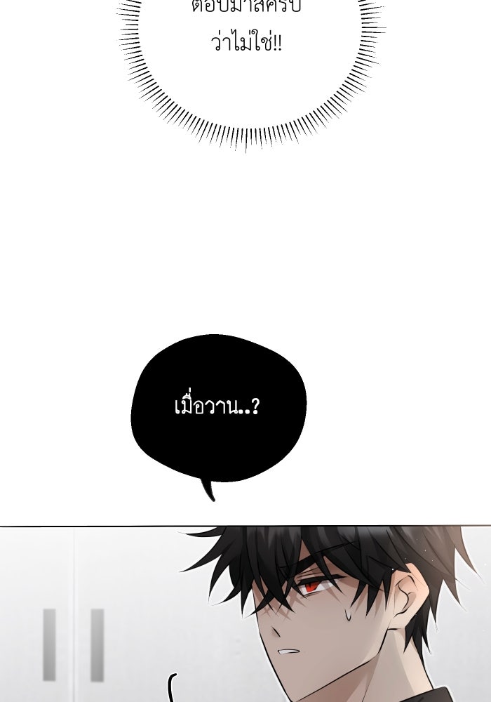 เพราะผมเป็นเจ้ากรรมนายเวรของเธอ - หน้า 25